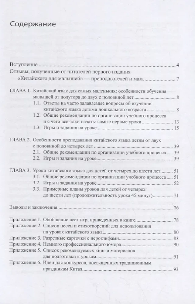 Chiński język dla maluchów