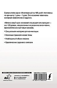 Intensive Latin Course for Beginners