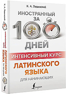 Intensive Latin Course for Beginners