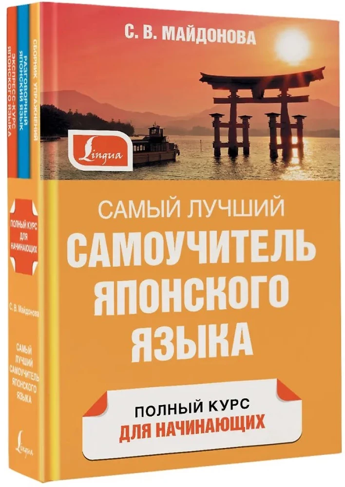 Самый лучший самоучитель японского языка