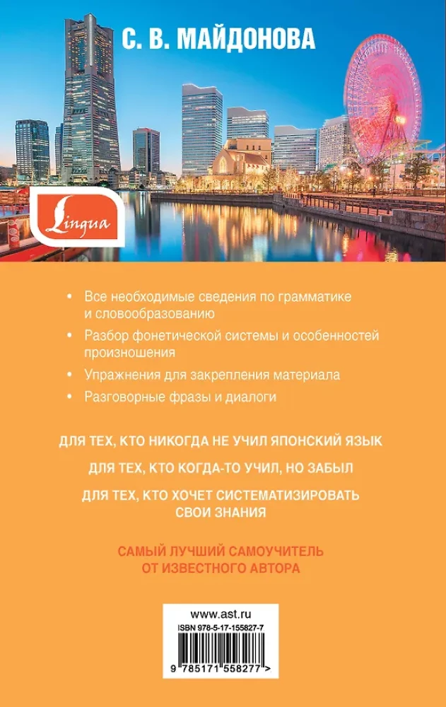 Самый лучший самоучитель японского языка