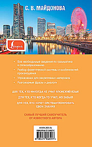 Самый лучший самоучитель японского языка