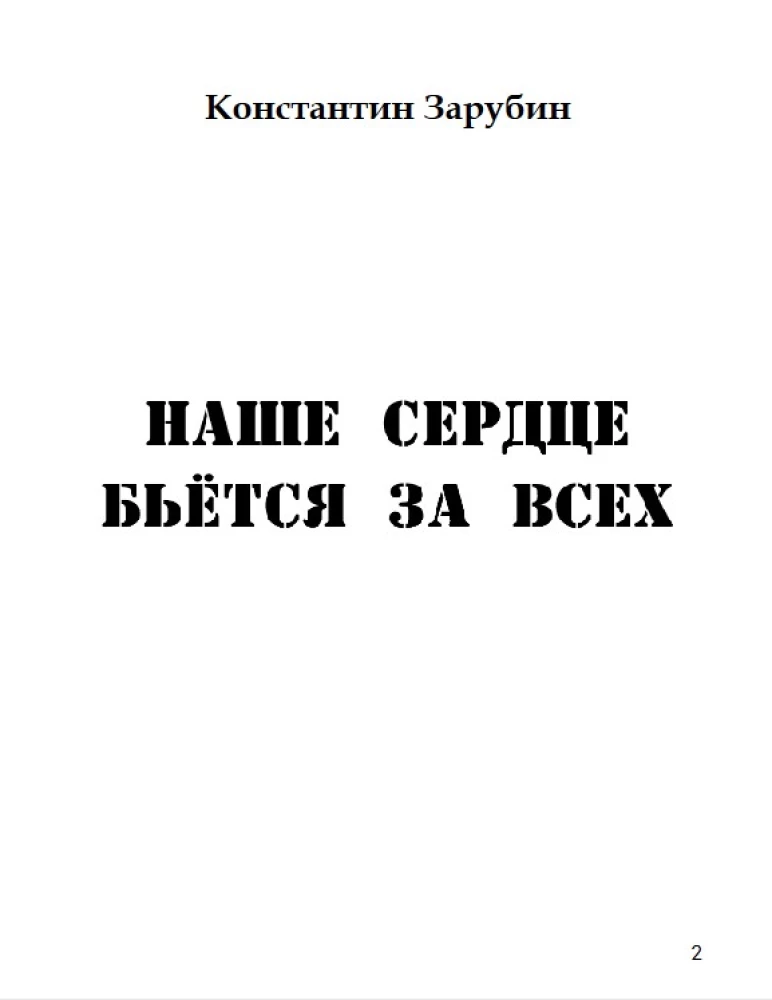 Our Heart Beats for Everyone