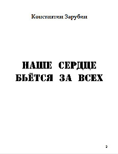 Our Heart Beats for Everyone