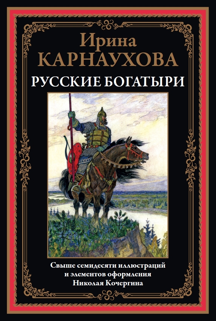 Russische Bogatyr