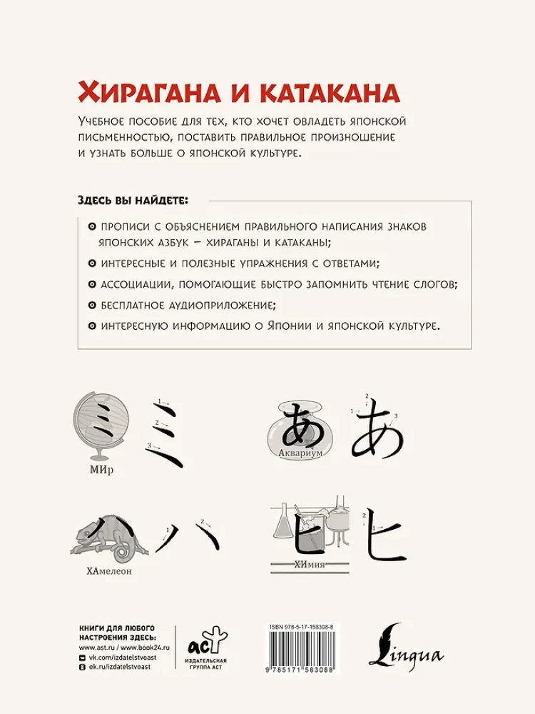 Хирагана и катакана: учебное пособие + бесплатное аудиоприложение