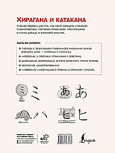 Хирагана и катакана: учебное пособие + бесплатное аудиоприложение
