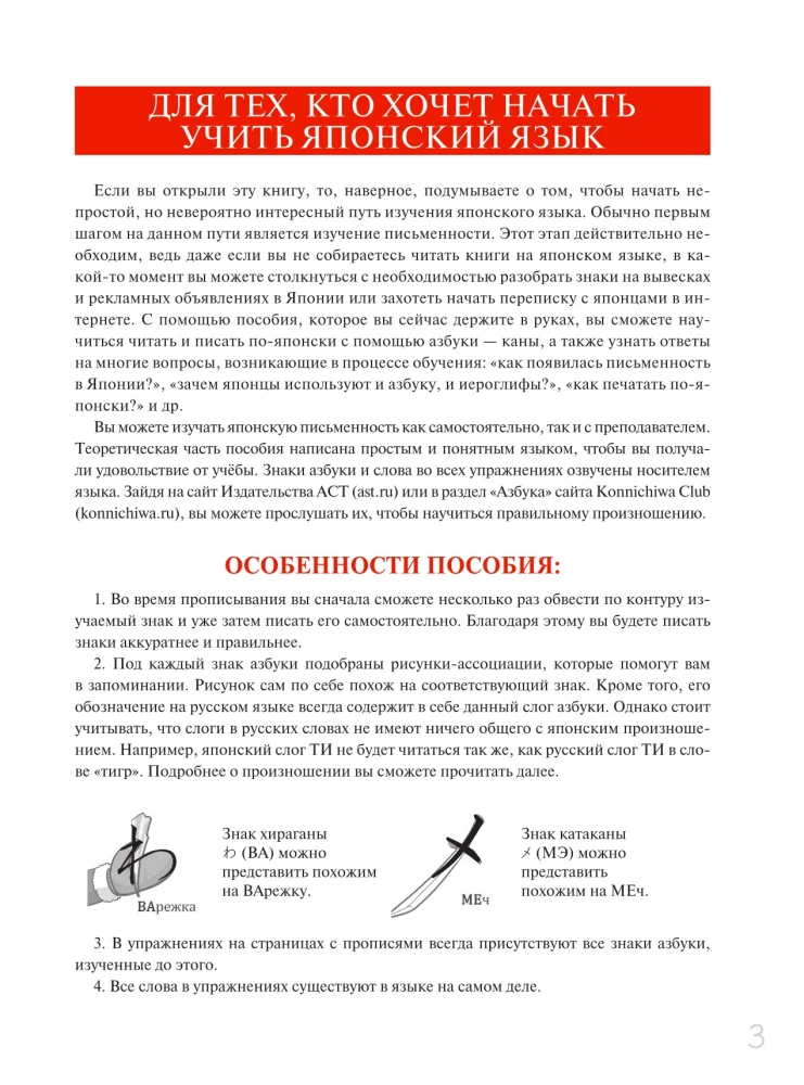 Хирагана и катакана: учебное пособие + бесплатное аудиоприложение