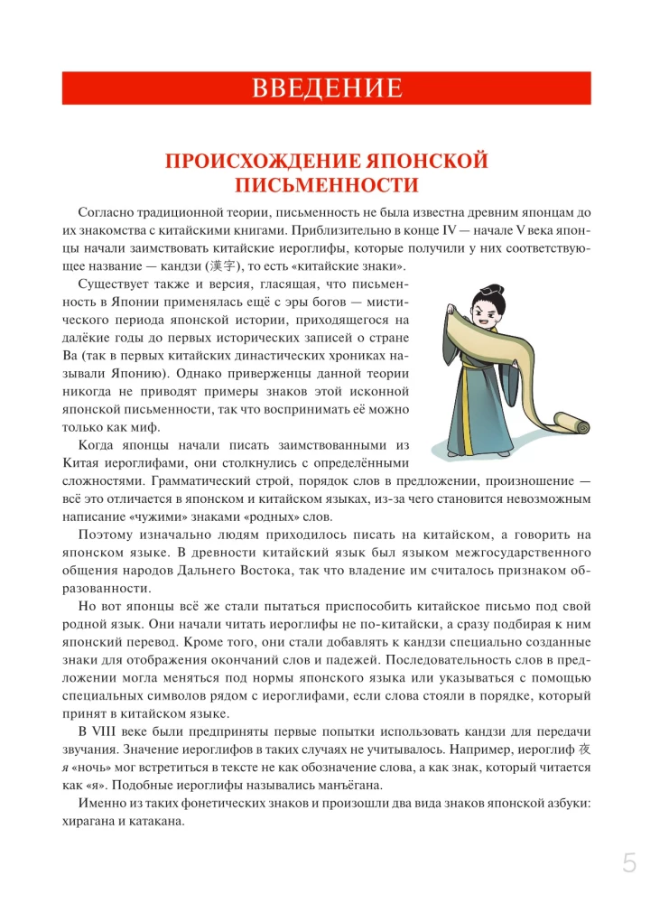 Хирагана и катакана: учебное пособие + бесплатное аудиоприложение