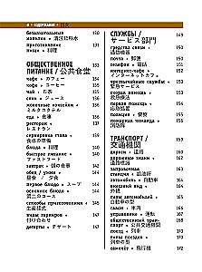 Japońsko-rosyjski słownik wizualny