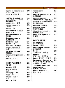 Japońsko-rosyjski słownik wizualny