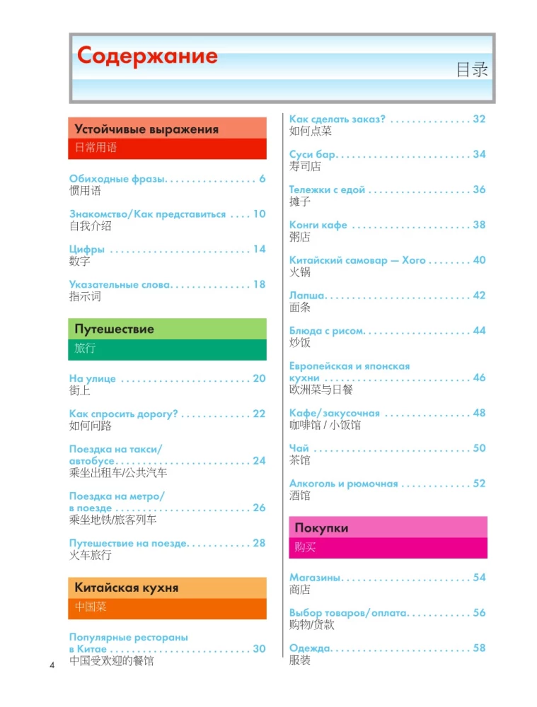 Kinų kalba. Populiarus iliustruotas savamokslis