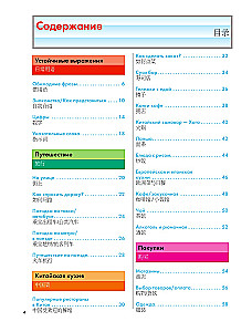 Kinų kalba. Populiarus iliustruotas savamokslis