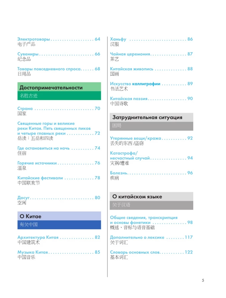 Kinų kalba. Populiarus iliustruotas savamokslis