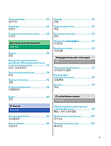 Kinų kalba. Populiarus iliustruotas savamokslis