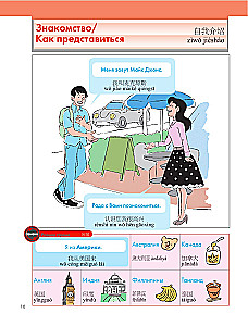 Kinų kalba. Populiarus iliustruotas savamokslis