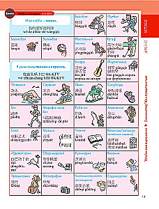 Kinų kalba. Populiarus iliustruotas savamokslis