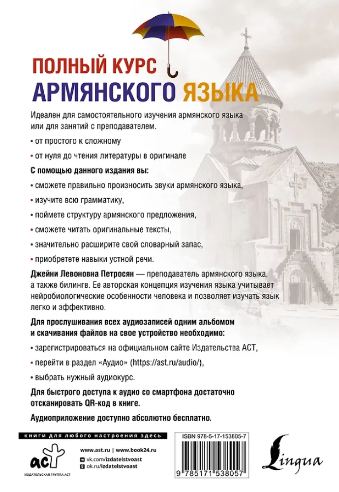 Pilnas armėnų kalbos kursas + garso programa pagal QR kodą