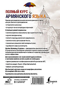 Pilnas armėnų kalbos kursas + garso programa pagal QR kodą