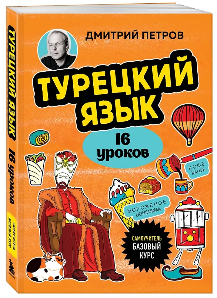 Türgi keel, 16 tunnid. Alustav kursus