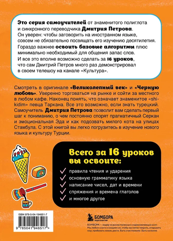 Türgi keel, 16 tunnid. Alustav kursus