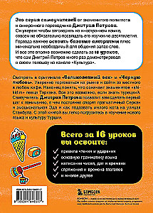 Türgi keel, 16 tunnid. Alustav kursus