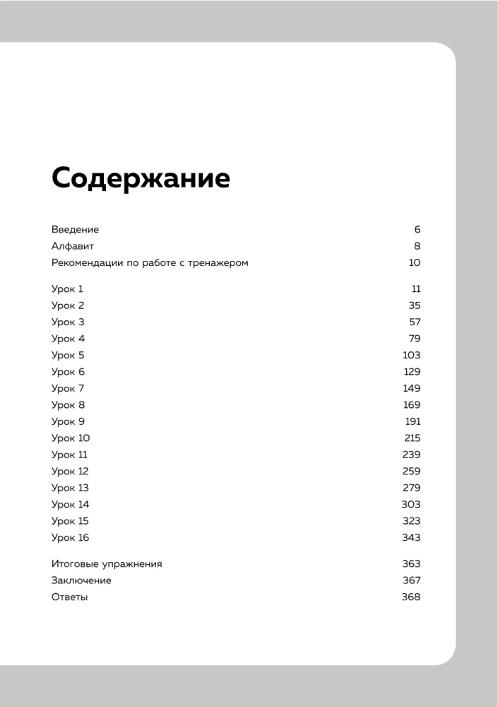 Türgi keel, 16 tunnid. Alustav kursus