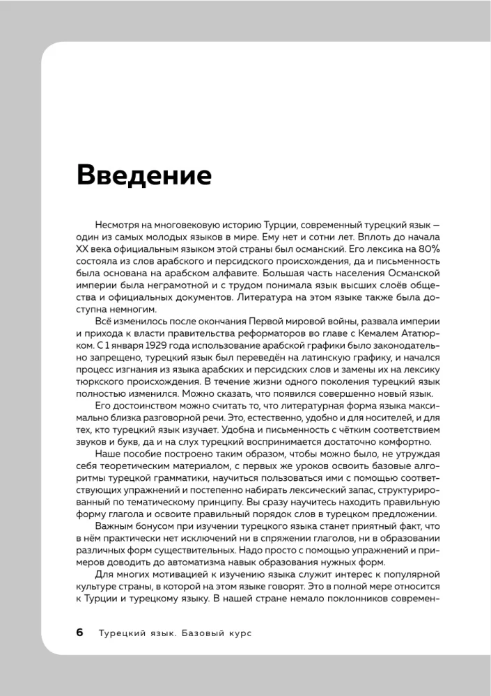 Türgi keel, 16 tunnid. Alustav kursus