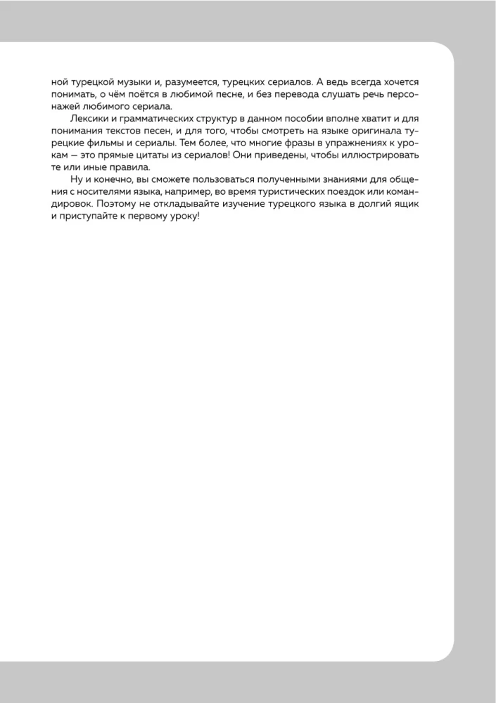 Türgi keel, 16 tunnid. Alustav kursus