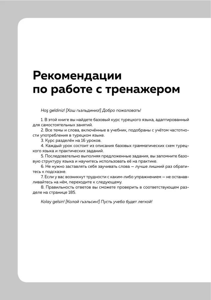 Türgi keel, 16 tunnid. Alustav kursus