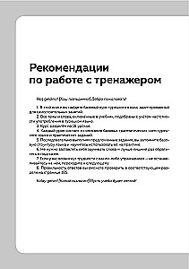 Türgi keel, 16 tunnid. Alustav kursus