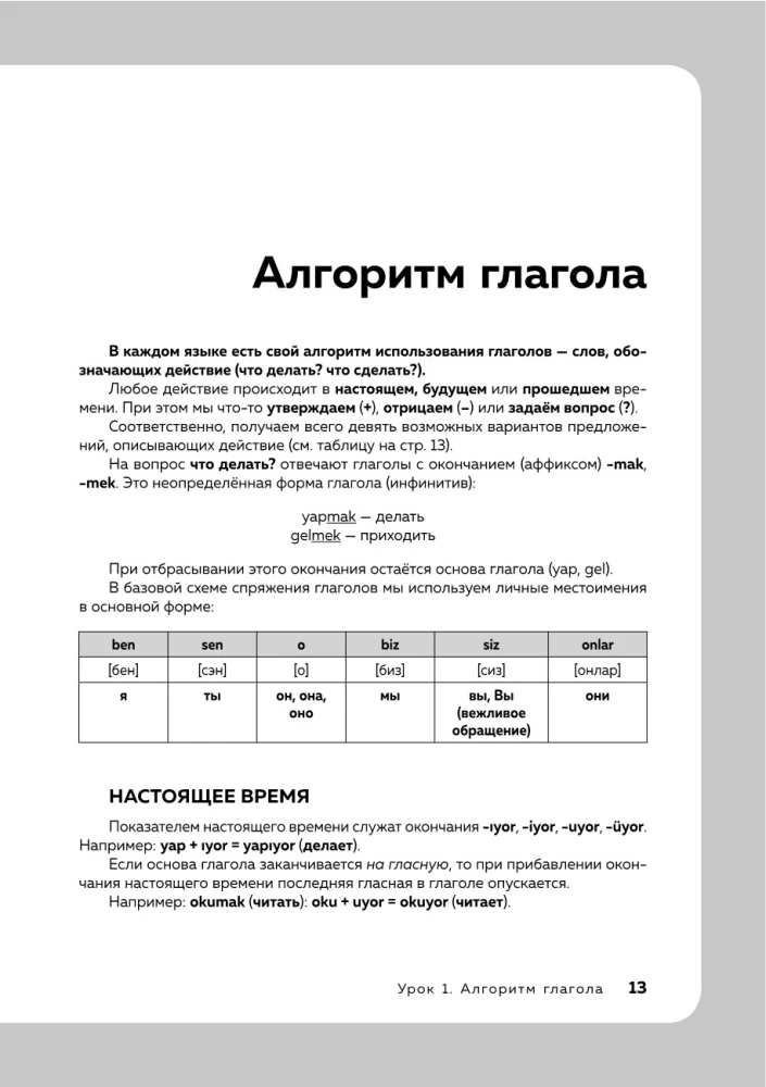 Türgi keel, 16 tunnid. Alustav kursus