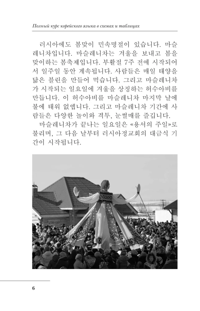 Complete Korean Language Course. Easy to Read in Korean