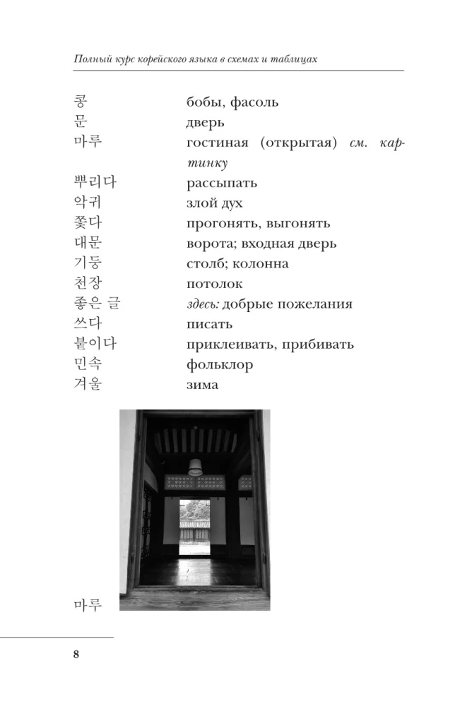Complete Korean Language Course. Easy to Read in Korean