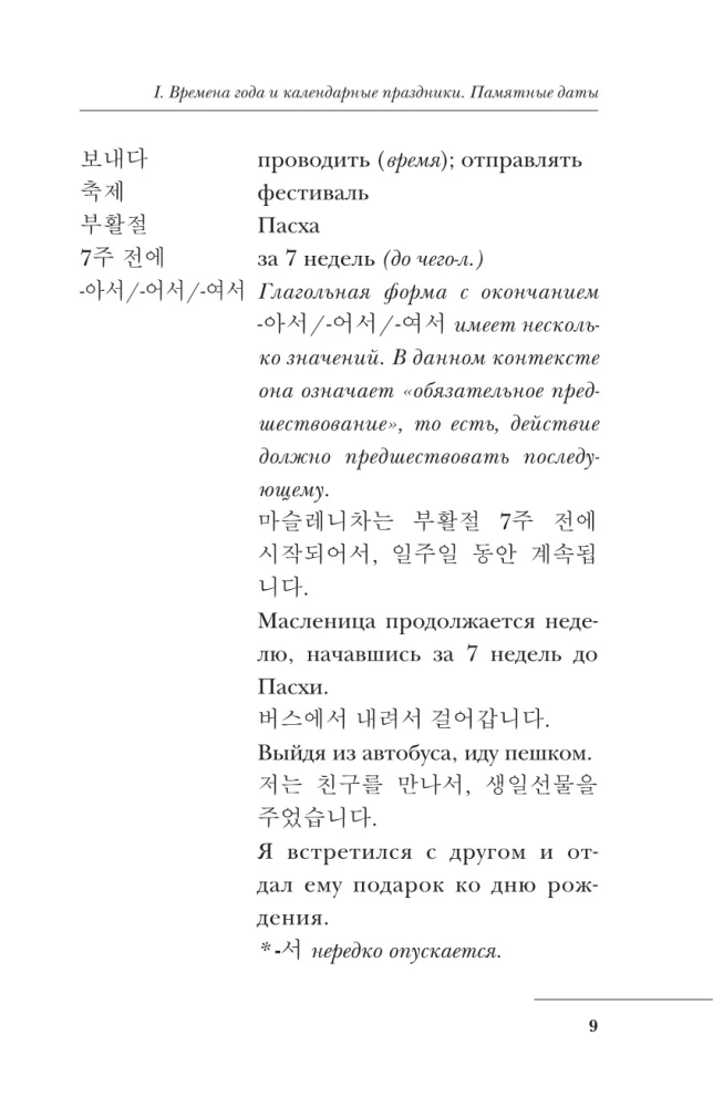 Complete Korean Language Course. Easy to Read in Korean