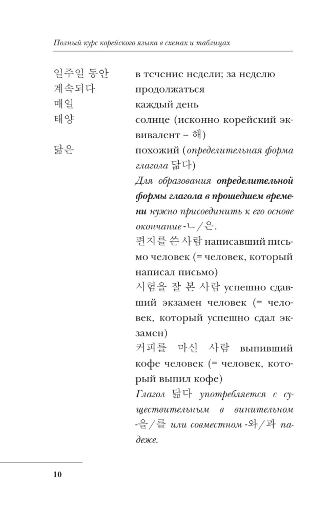 Complete Korean Language Course. Easy to Read in Korean