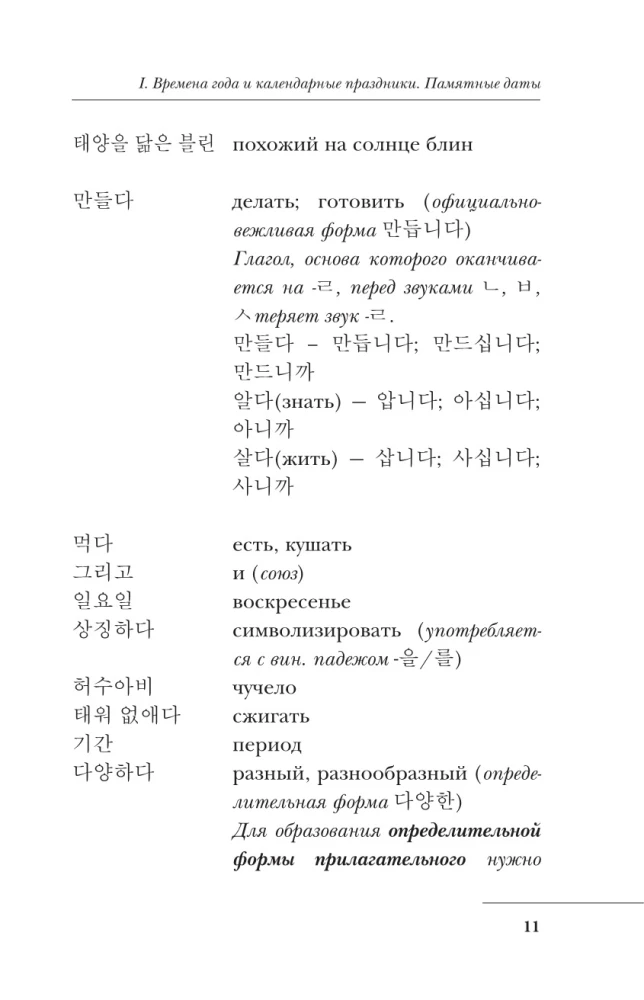 Complete Korean Language Course. Easy to Read in Korean