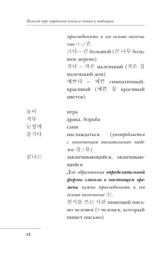 Complete Korean Language Course. Easy to Read in Korean