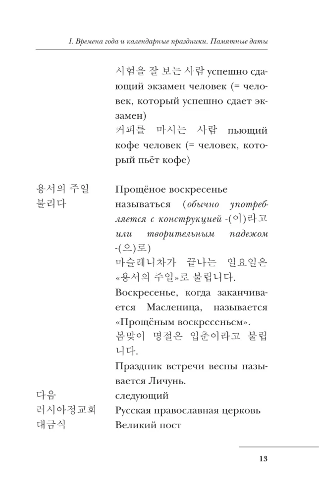 Complete Korean Language Course. Easy to Read in Korean
