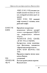 Complete Korean Language Course. Easy to Read in Korean