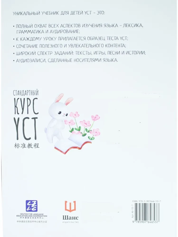 Standarta kurss YCT. 1. sējums