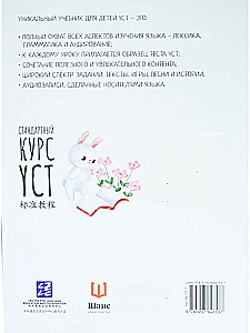 Standarta kurss YCT. 1. sējums