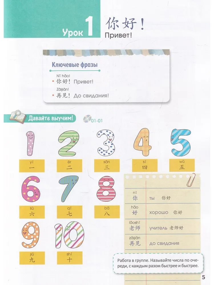 Standardkurs YCT. Band 1