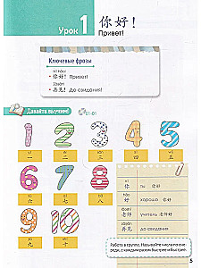 Standardkurs YCT. Band 1
