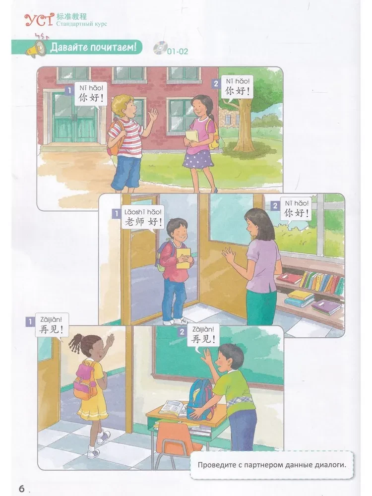 Standardkurs YCT. Band 1