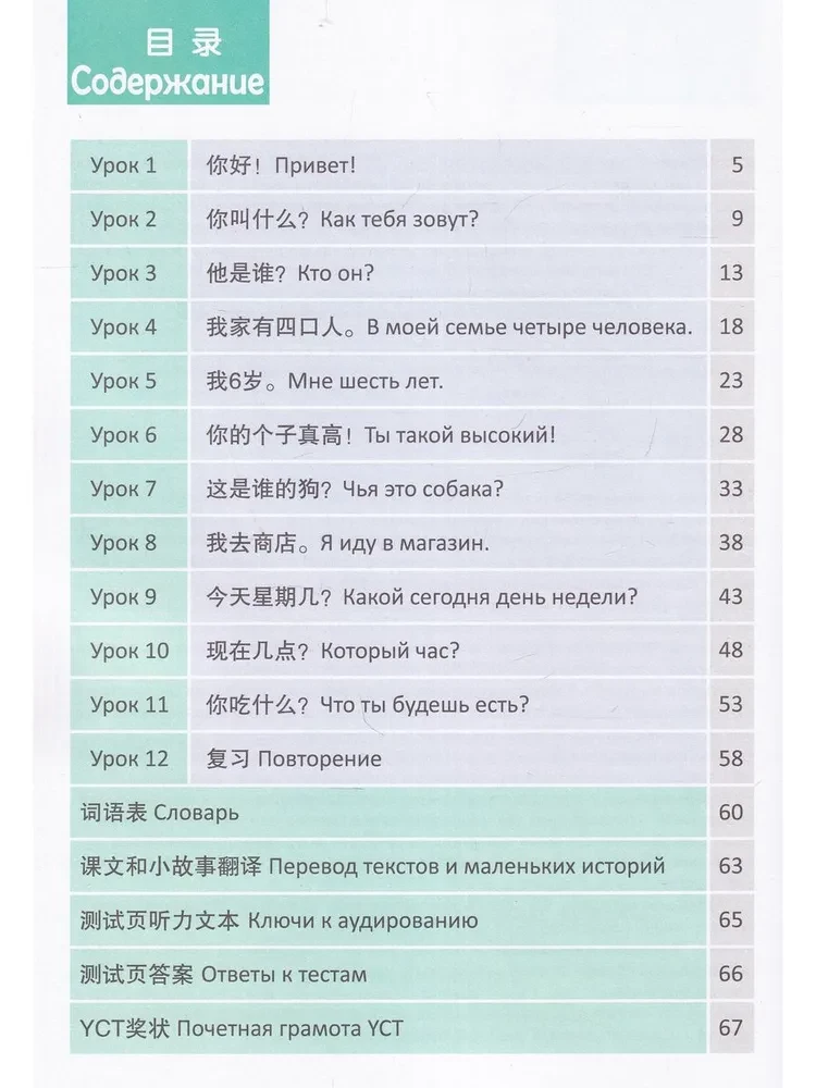 Standardkurs YCT. Band 1