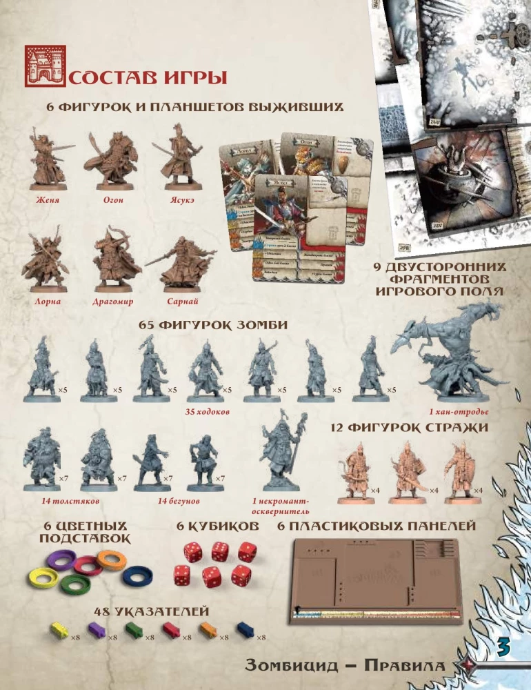 Brettspiel - Zombicide: Weißer Tod