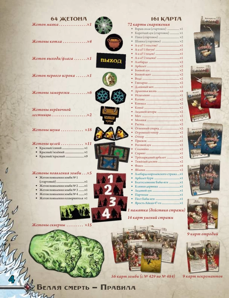 Brettspiel - Zombicide: Weißer Tod