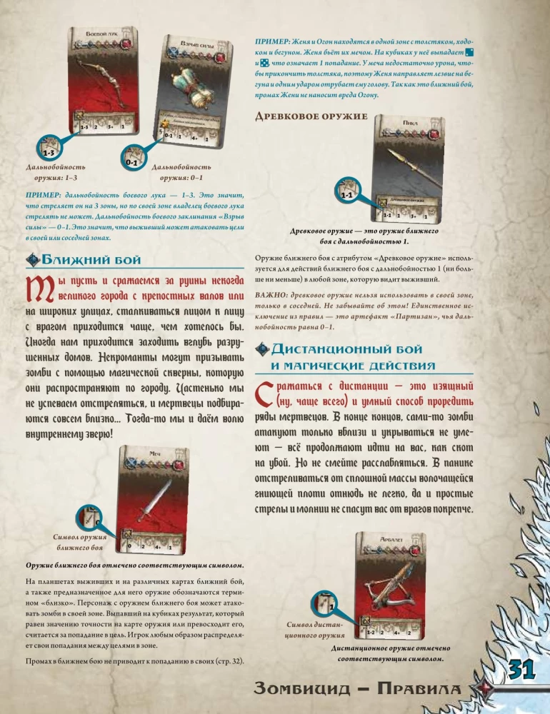 Brettspiel - Zombicide: Weißer Tod