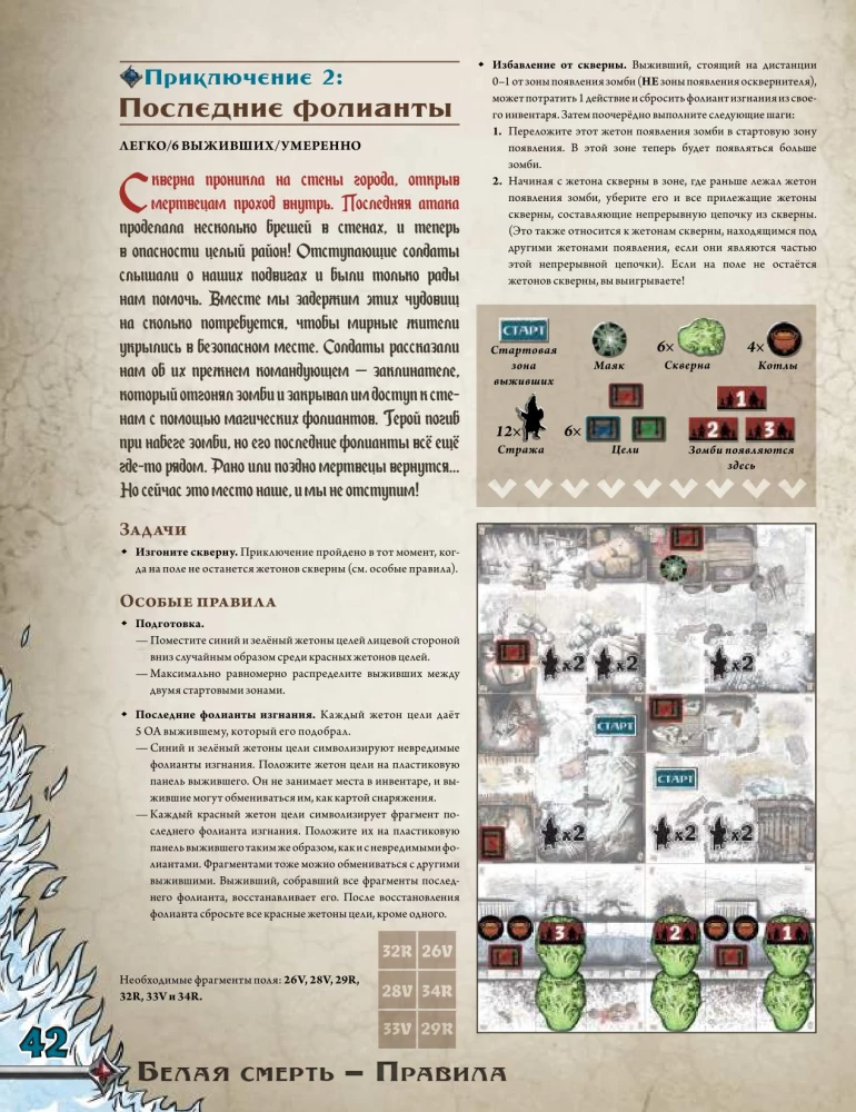 Brettspiel - Zombicide: Weißer Tod